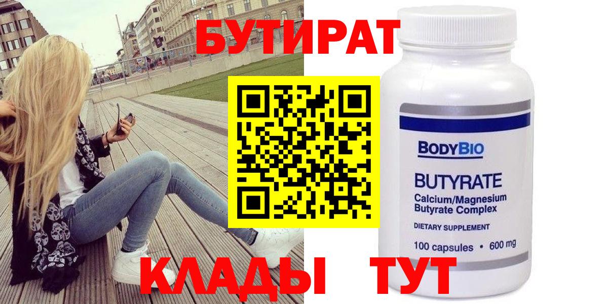 Бутират бутик Кириши