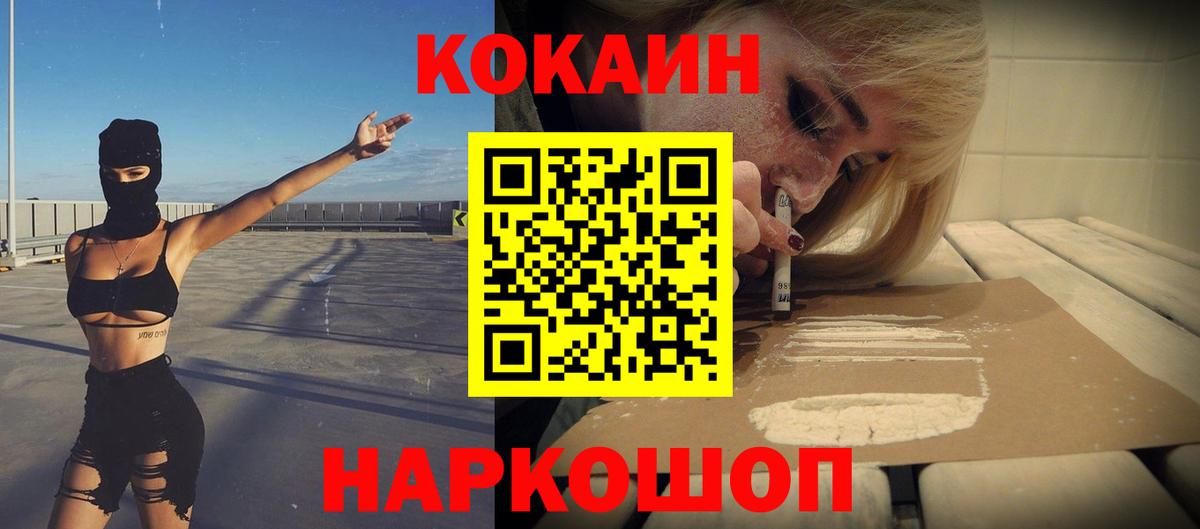 Cocaine Эквадор  Вход с VPN  Cocaine 99%  Кириши 