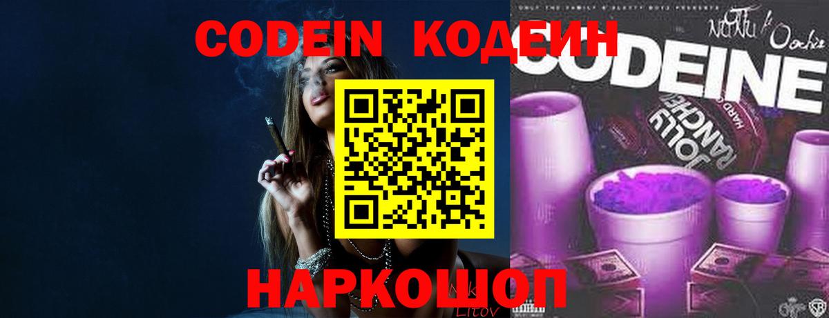 Кодеиновый сироп Lean напиток Lean (лин)  Codein напиток Lean (лин)  Вход с VPN  Кириши 