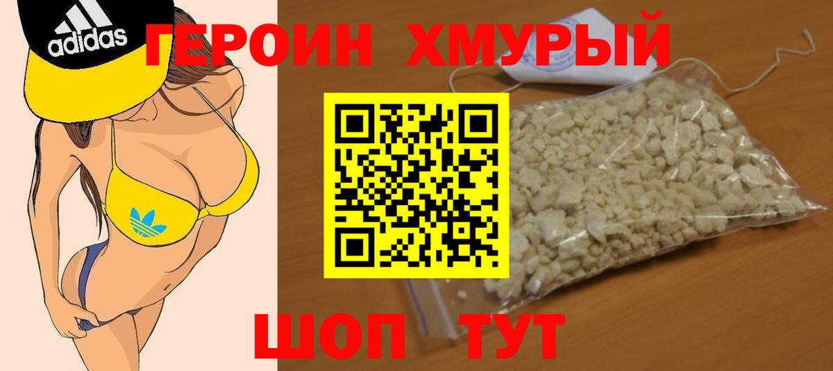 ГЕРОИН хмурый Кириши